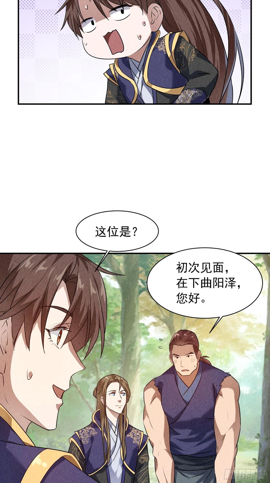 王者大师兄(我就是不按套路出牌 第208话 ：蛊毒的威力 第28页
