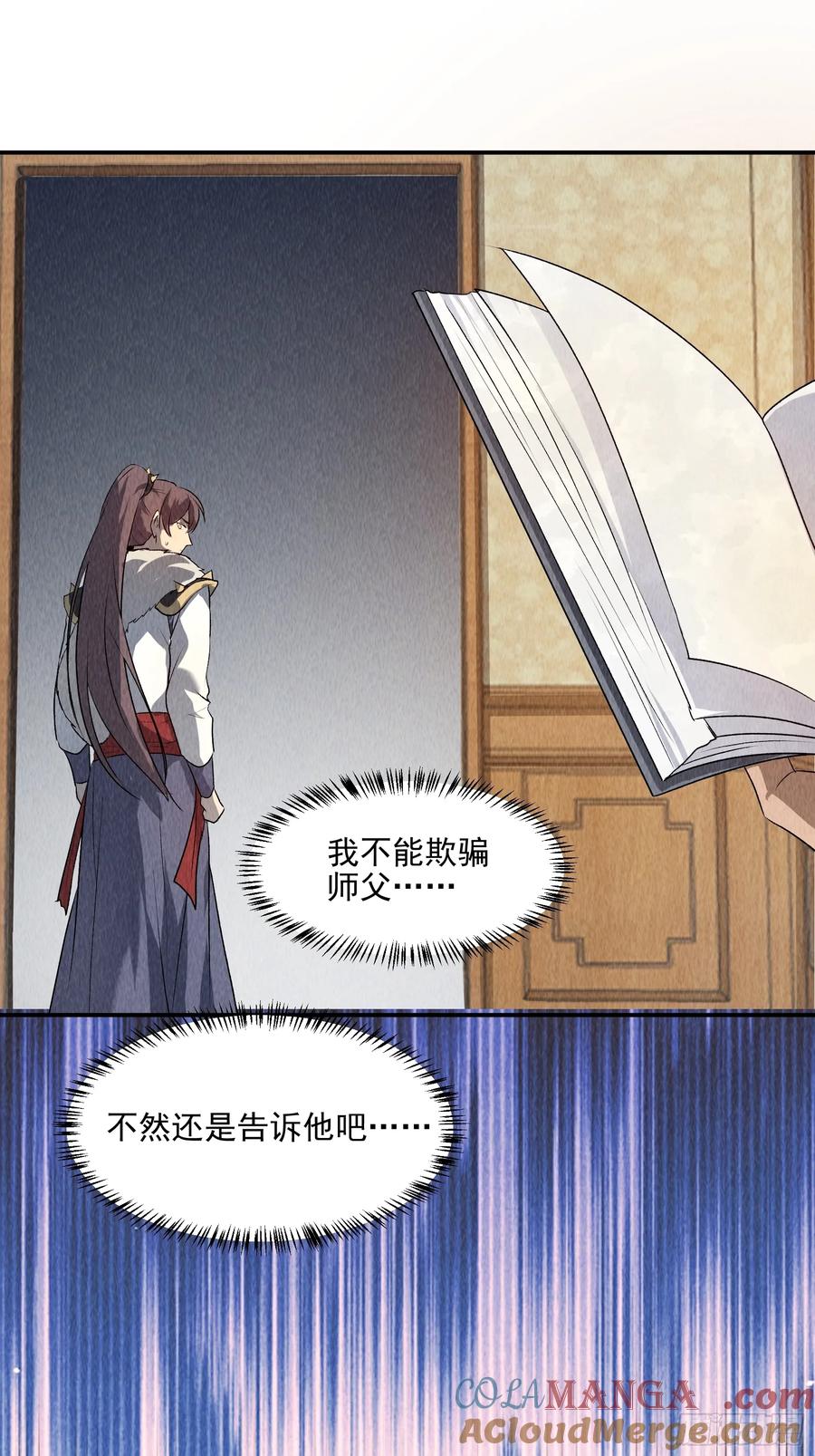王者大师兄(我就是不按套路出牌 第208话 ：蛊毒的威力 第21页