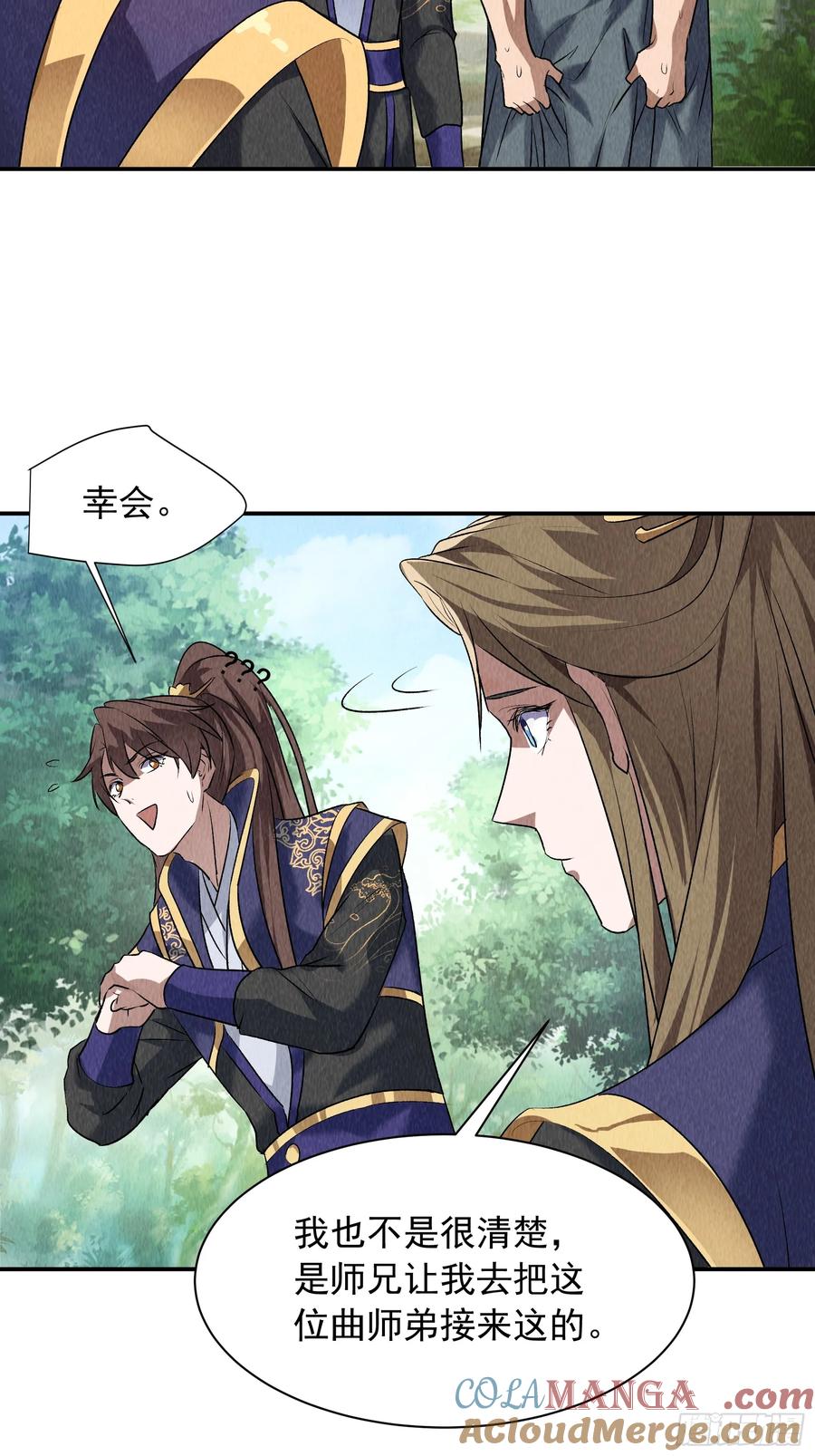 王者大师兄(我就是不按套路出牌 第208话 ：蛊毒的威力 第29页