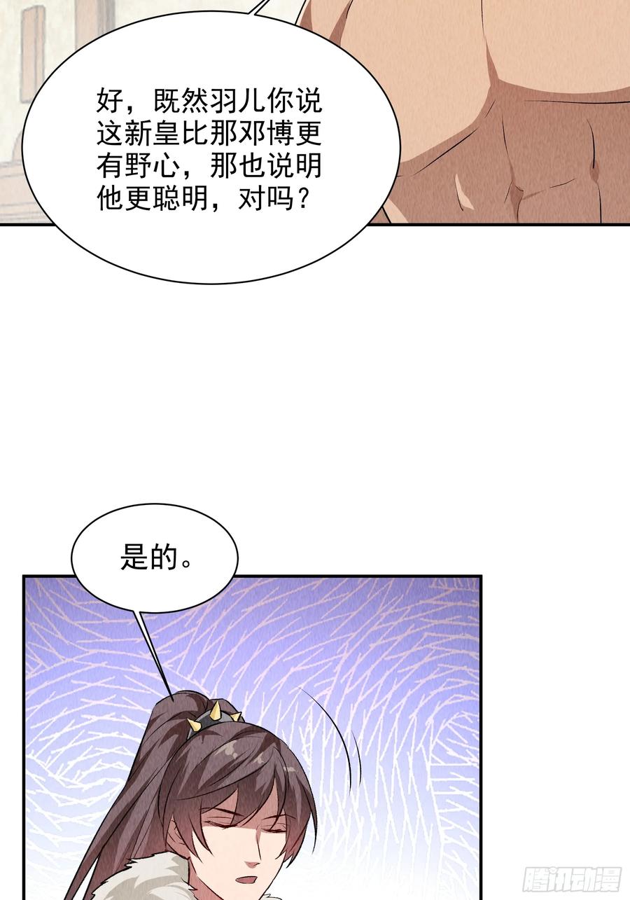 王者大师兄(我就是不按套路出牌 第208话 ：蛊毒的威力 第14页