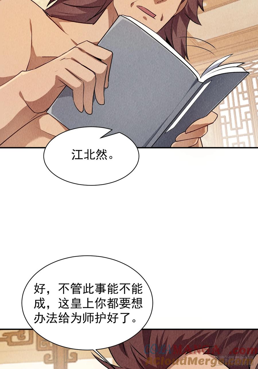王者大师兄(我就是不按套路出牌 第208话 ：蛊毒的威力 第17页