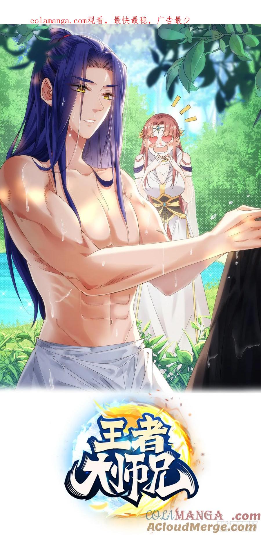 王者大师兄(我就是不按套路出牌 第208话 ：蛊毒的威力 第1页