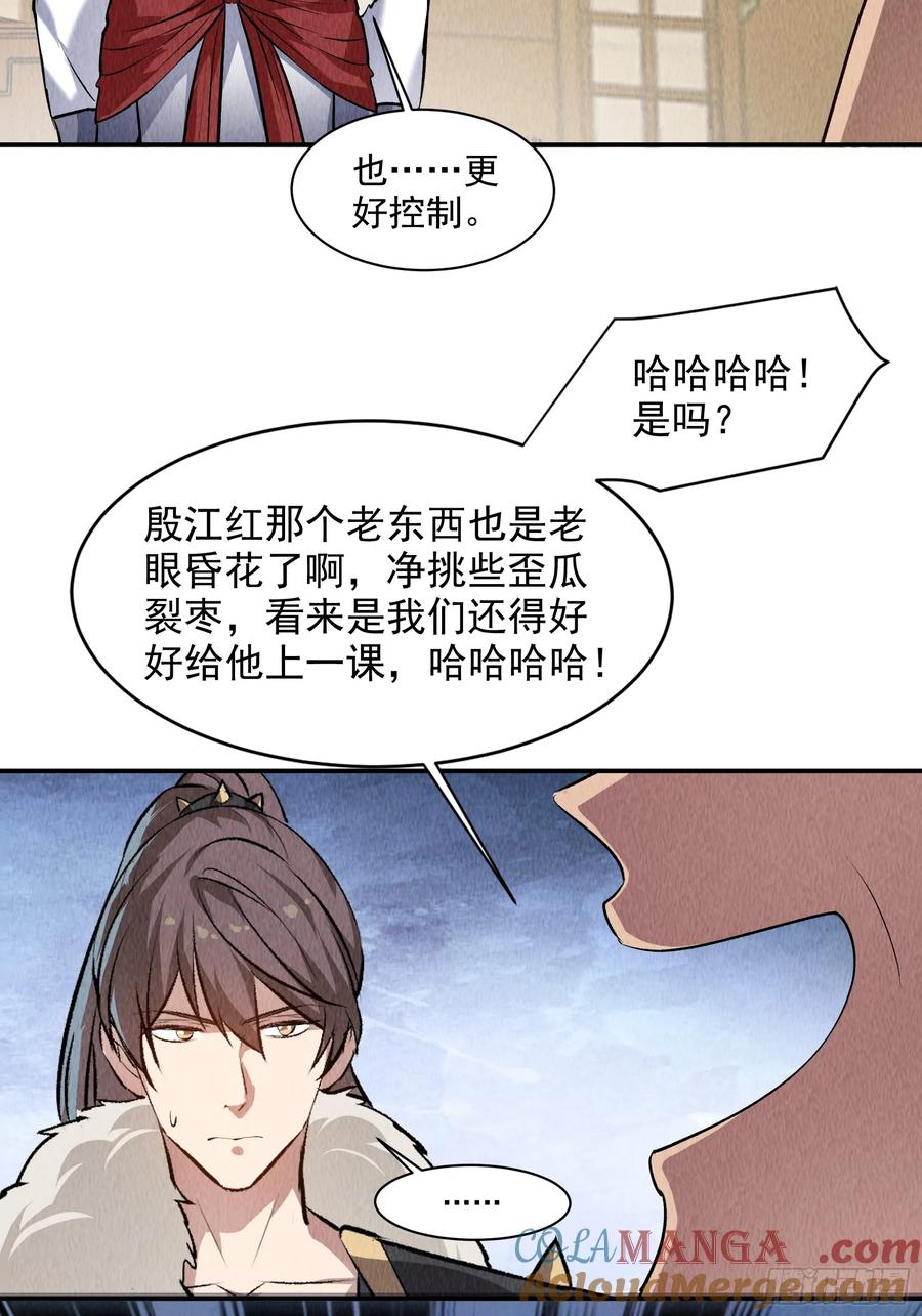王者大师兄(我就是不按套路出牌 第208话 ：蛊毒的威力 第7页