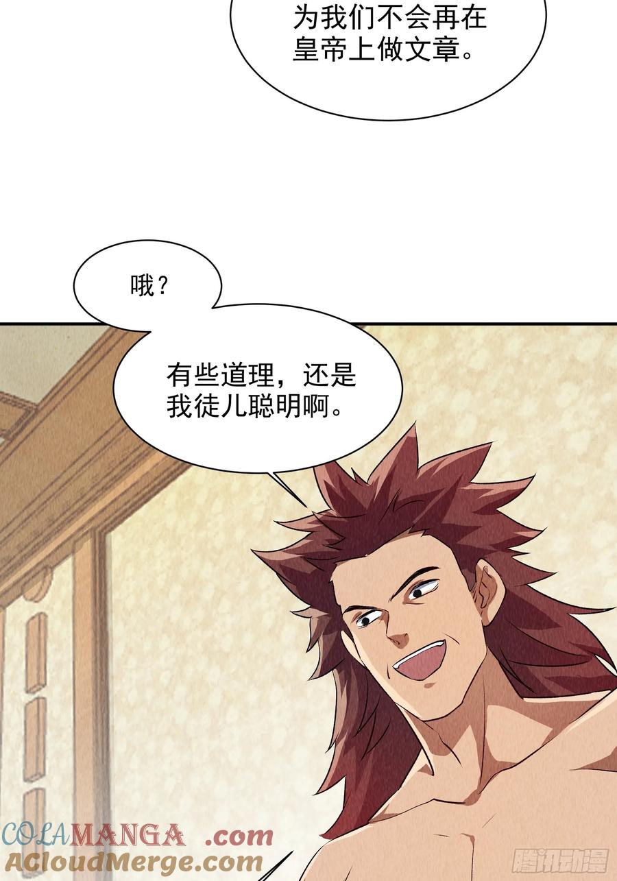 王者大师兄(我就是不按套路出牌 第208话 ：蛊毒的威力 第13页