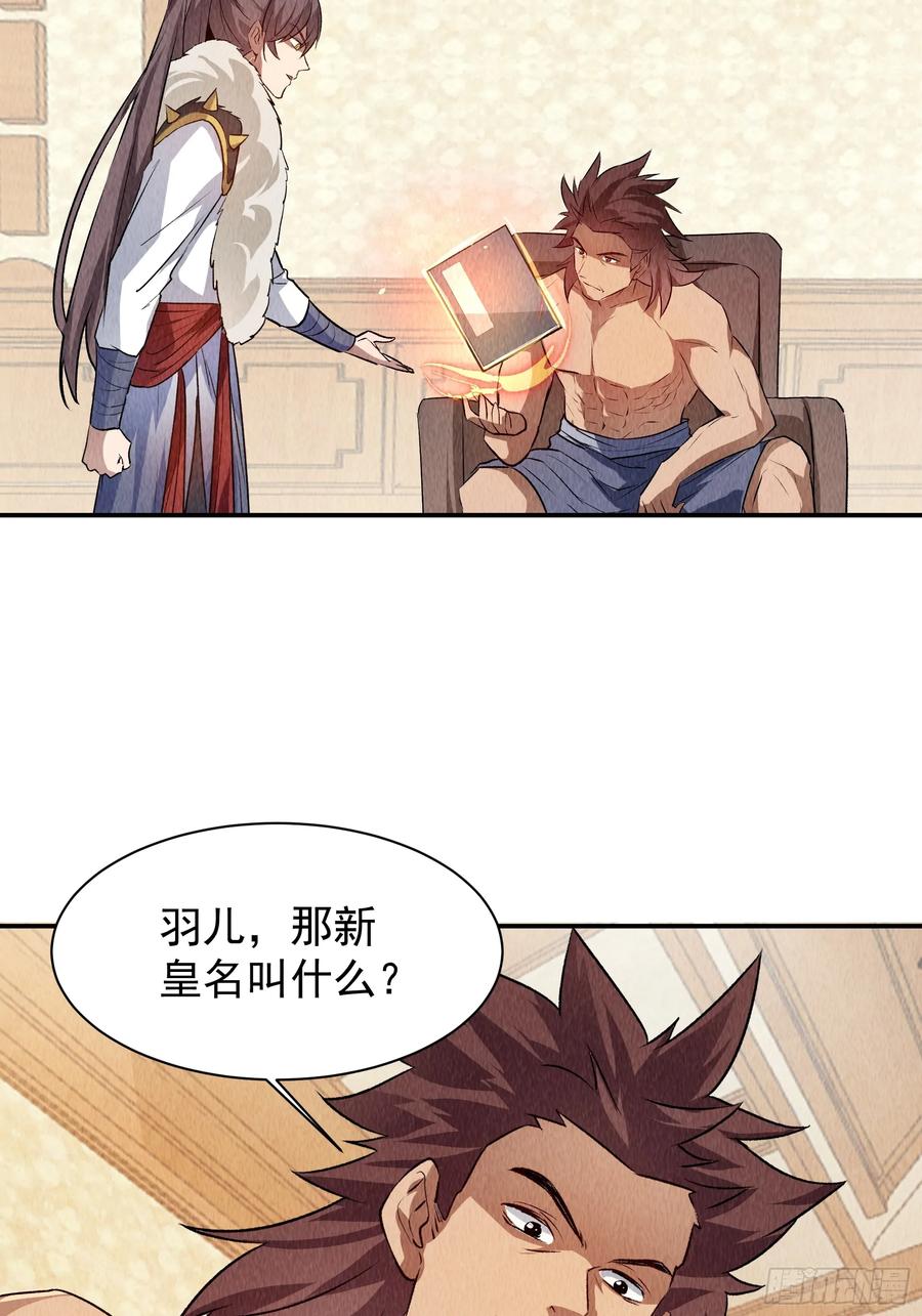 王者大师兄(我就是不按套路出牌 第208话 ：蛊毒的威力 第16页