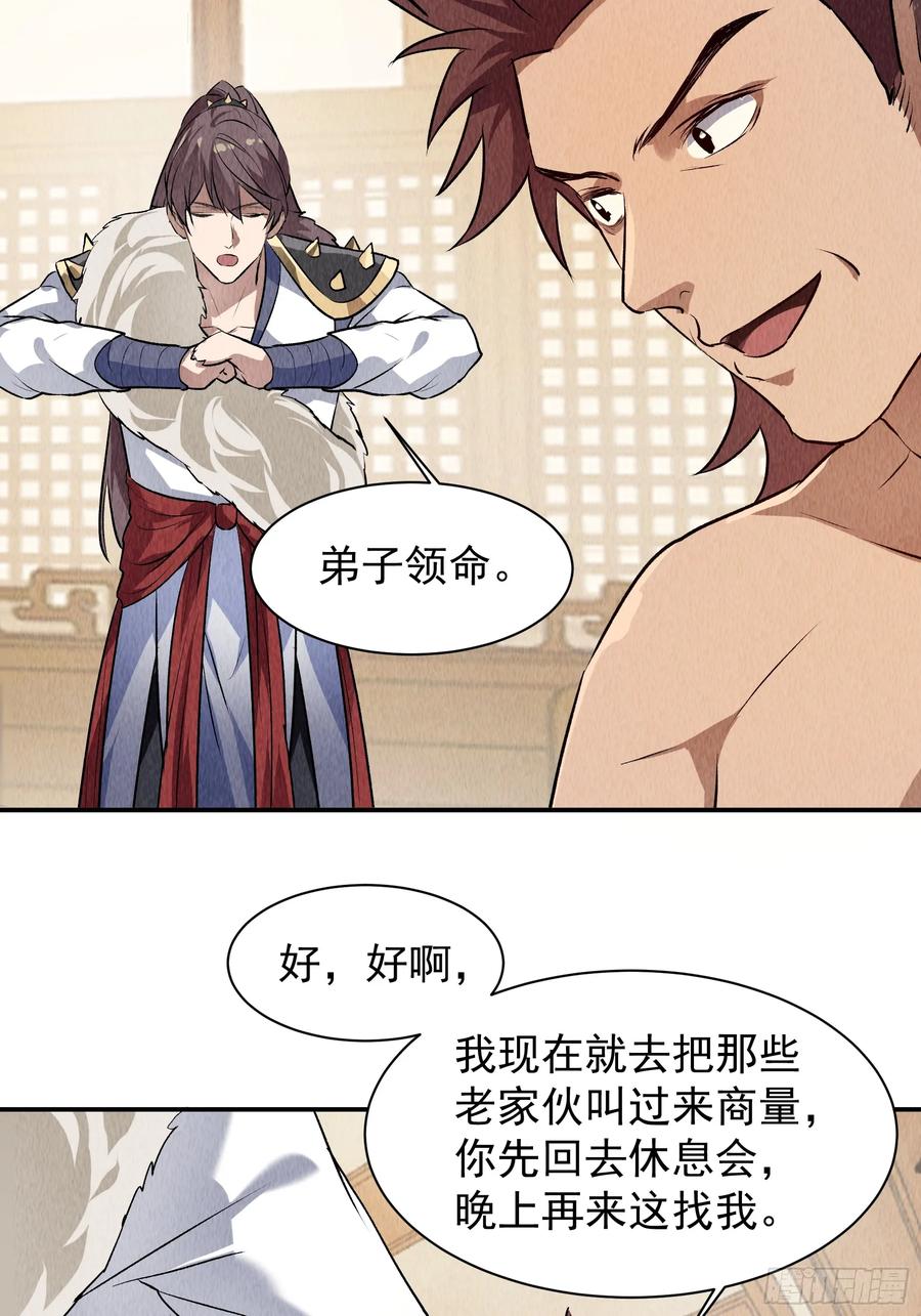 王者大师兄(我就是不按套路出牌 第208话 ：蛊毒的威力 第18页