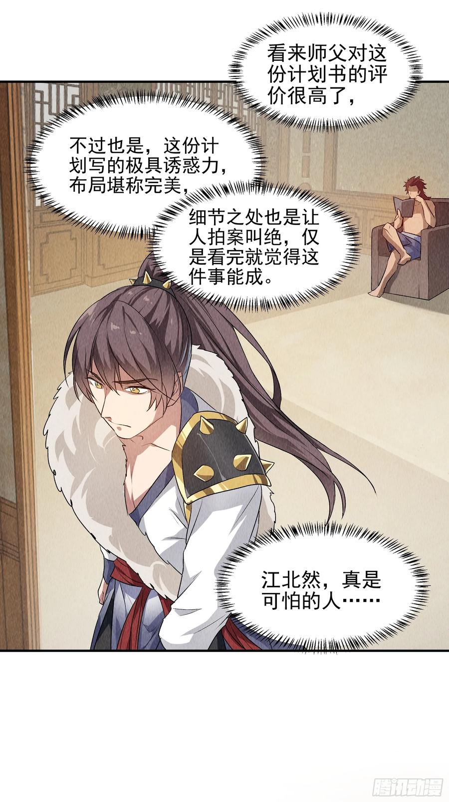 王者大师兄(我就是不按套路出牌 第208话 ：蛊毒的威力 第20页