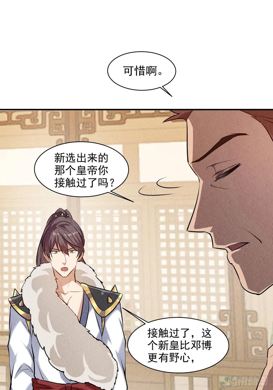 王者大师兄(我就是不按套路出牌 第208话 ：蛊毒的威力 第6页