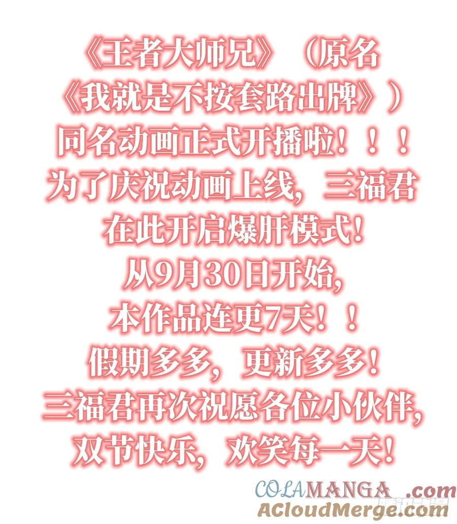 王者大师兄(我就是不按套路出牌 第208话 ：蛊毒的威力 第31页