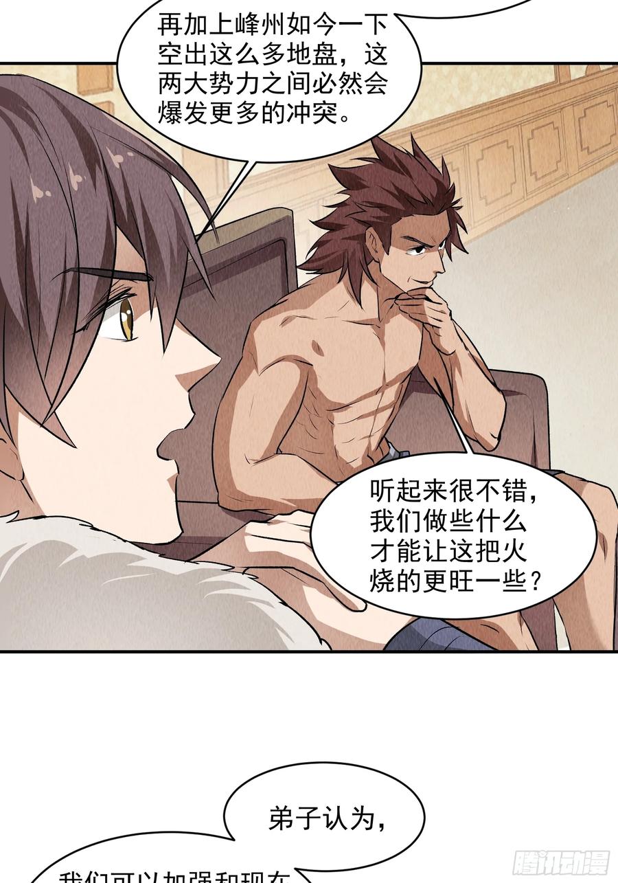 王者大师兄(我就是不按套路出牌 第208话 ：蛊毒的威力 第10页