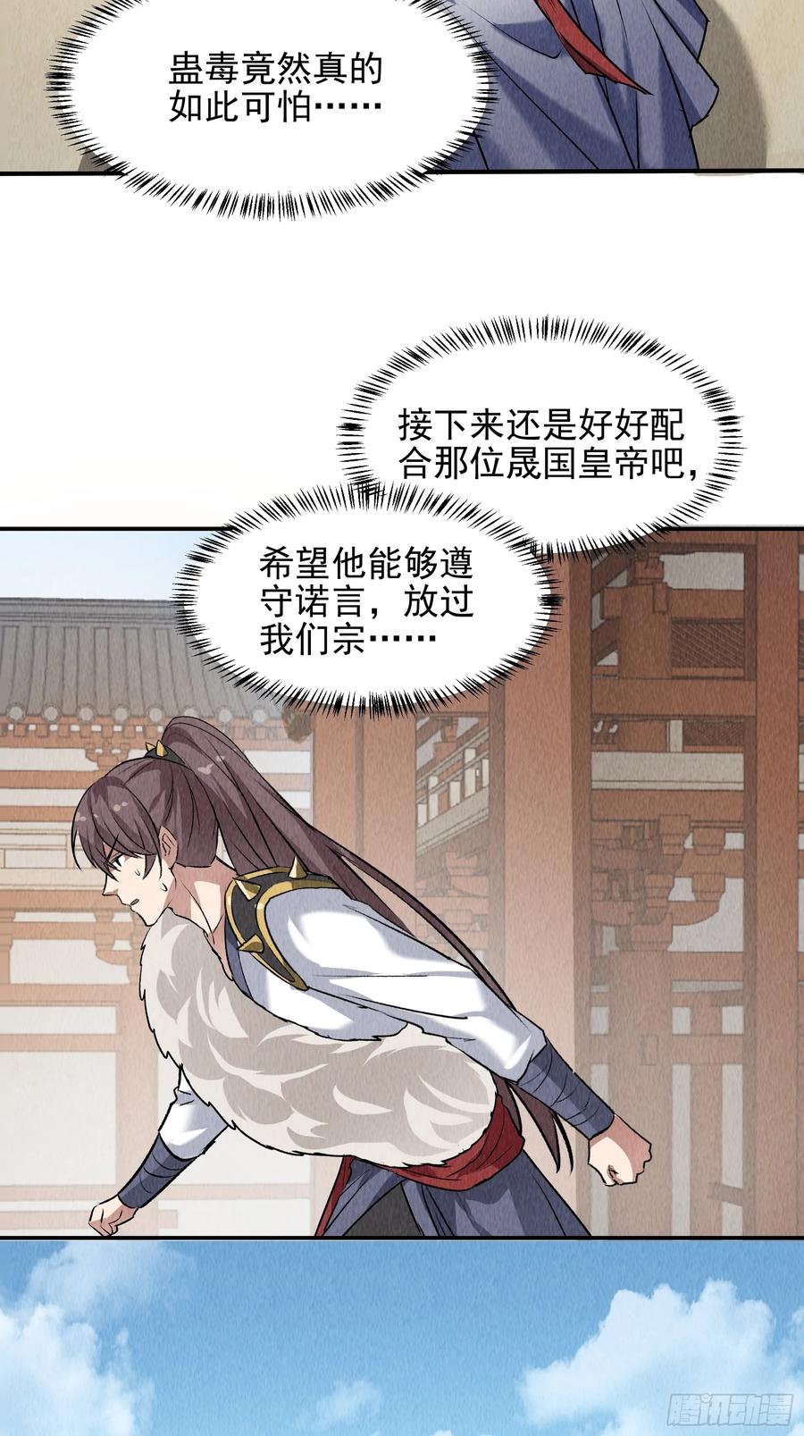 王者大师兄(我就是不按套路出牌 第208话 ：蛊毒的威力 第24页