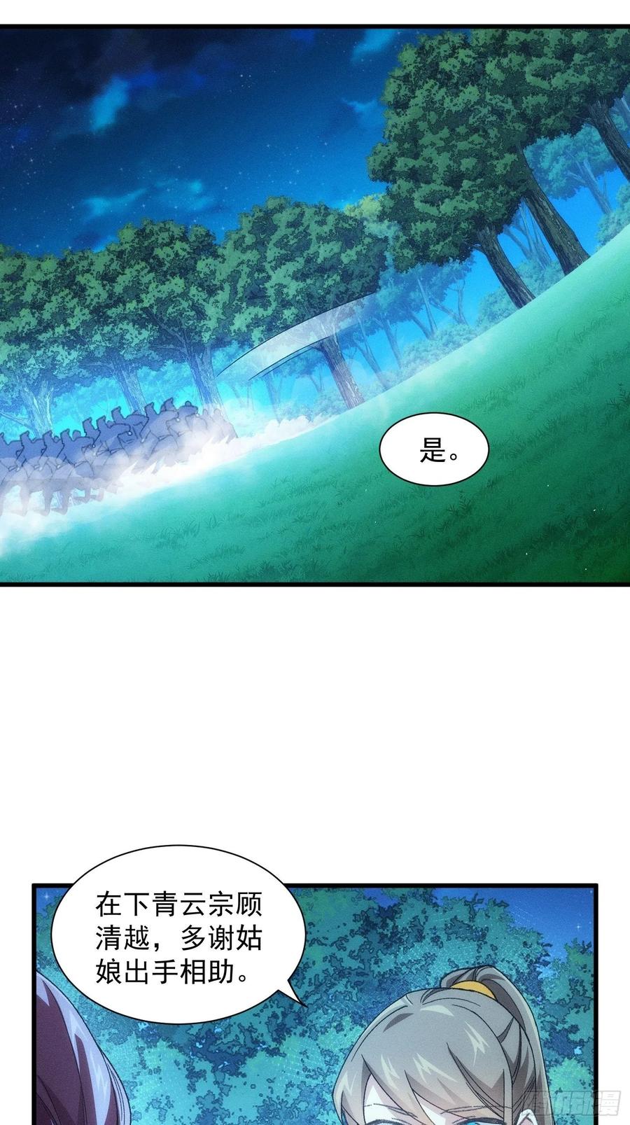 王者大师兄(我就是不按套路出牌 第20话 路见不平要相助 第24页