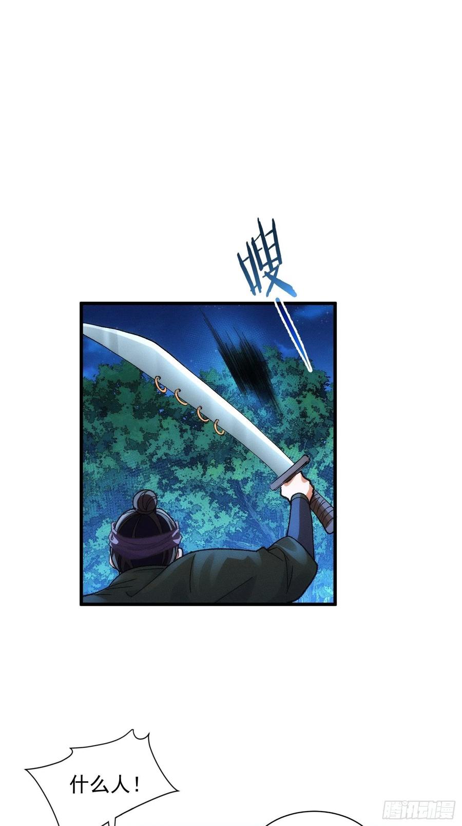 王者大师兄(我就是不按套路出牌 第20话 路见不平要相助 第20页