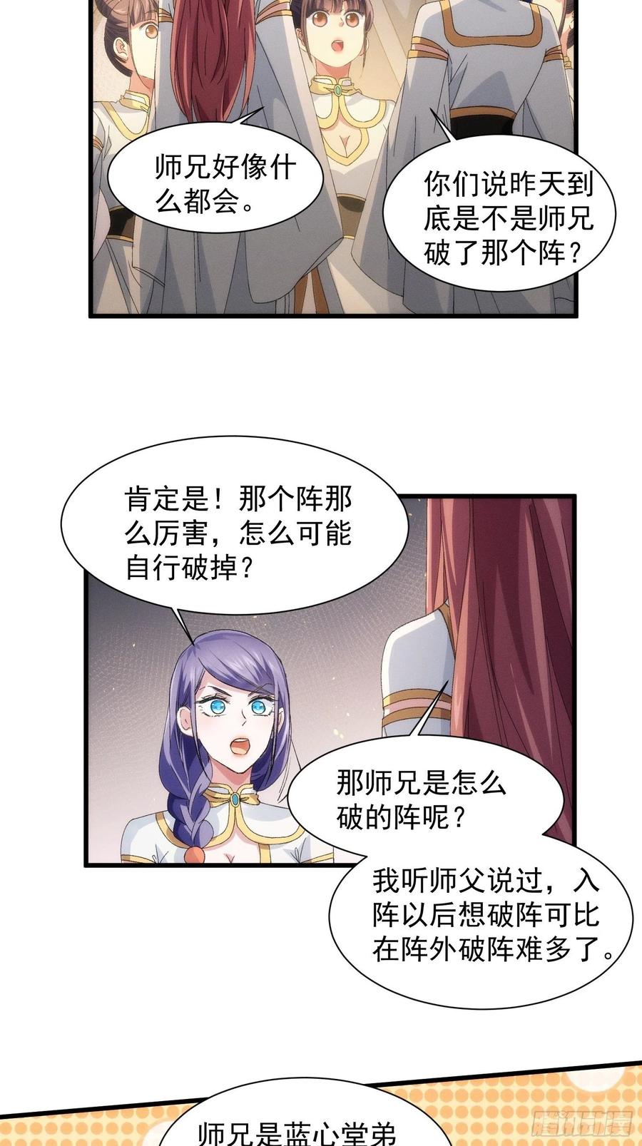 王者大师兄(我就是不按套路出牌 第20话 路见不平要相助 第6页