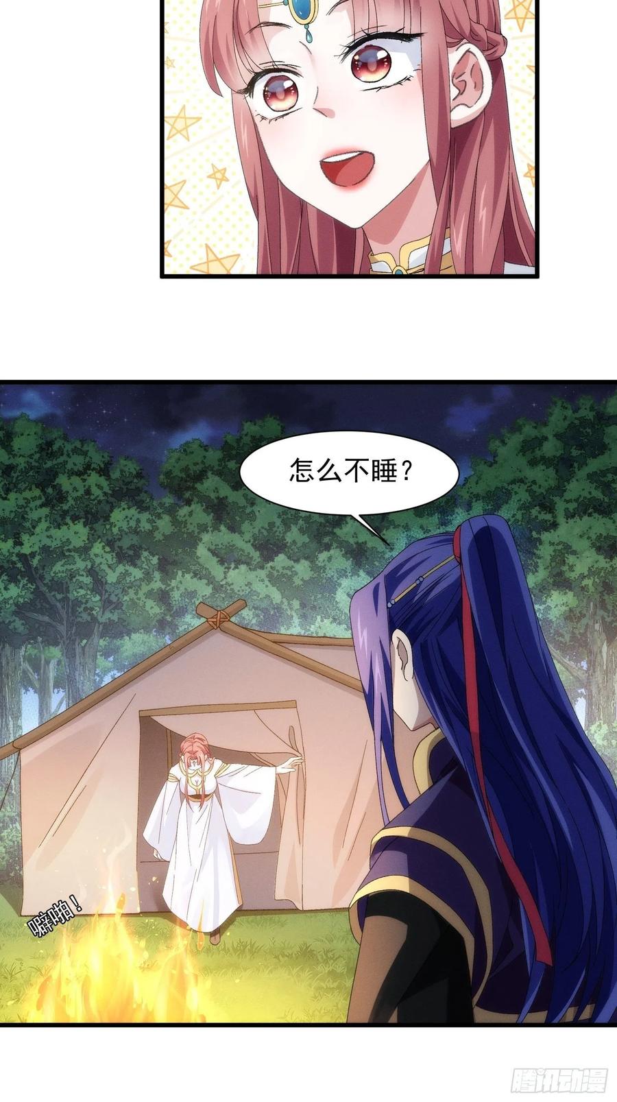 王者大师兄(我就是不按套路出牌 第20话 路见不平要相助 第8页