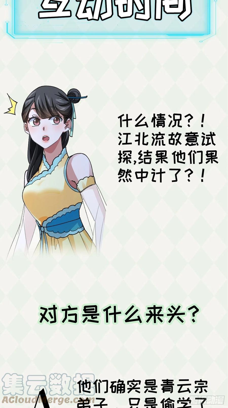 王者大师兄(我就是不按套路出牌 第20话 路见不平要相助 第37页