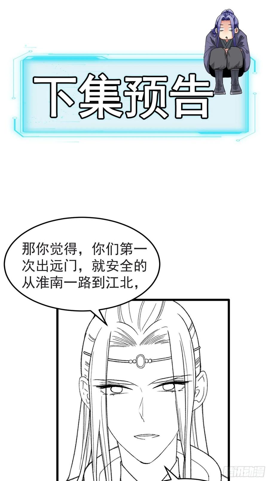 王者大师兄(我就是不按套路出牌 第20话 路见不平要相助 第34页
