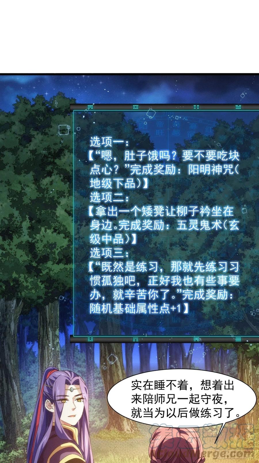 王者大师兄(我就是不按套路出牌 第20话 路见不平要相助 第9页
