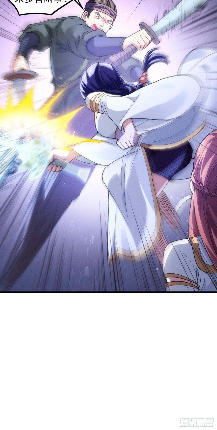王者大师兄(我就是不按套路出牌 第20话 路见不平要相助 第22页