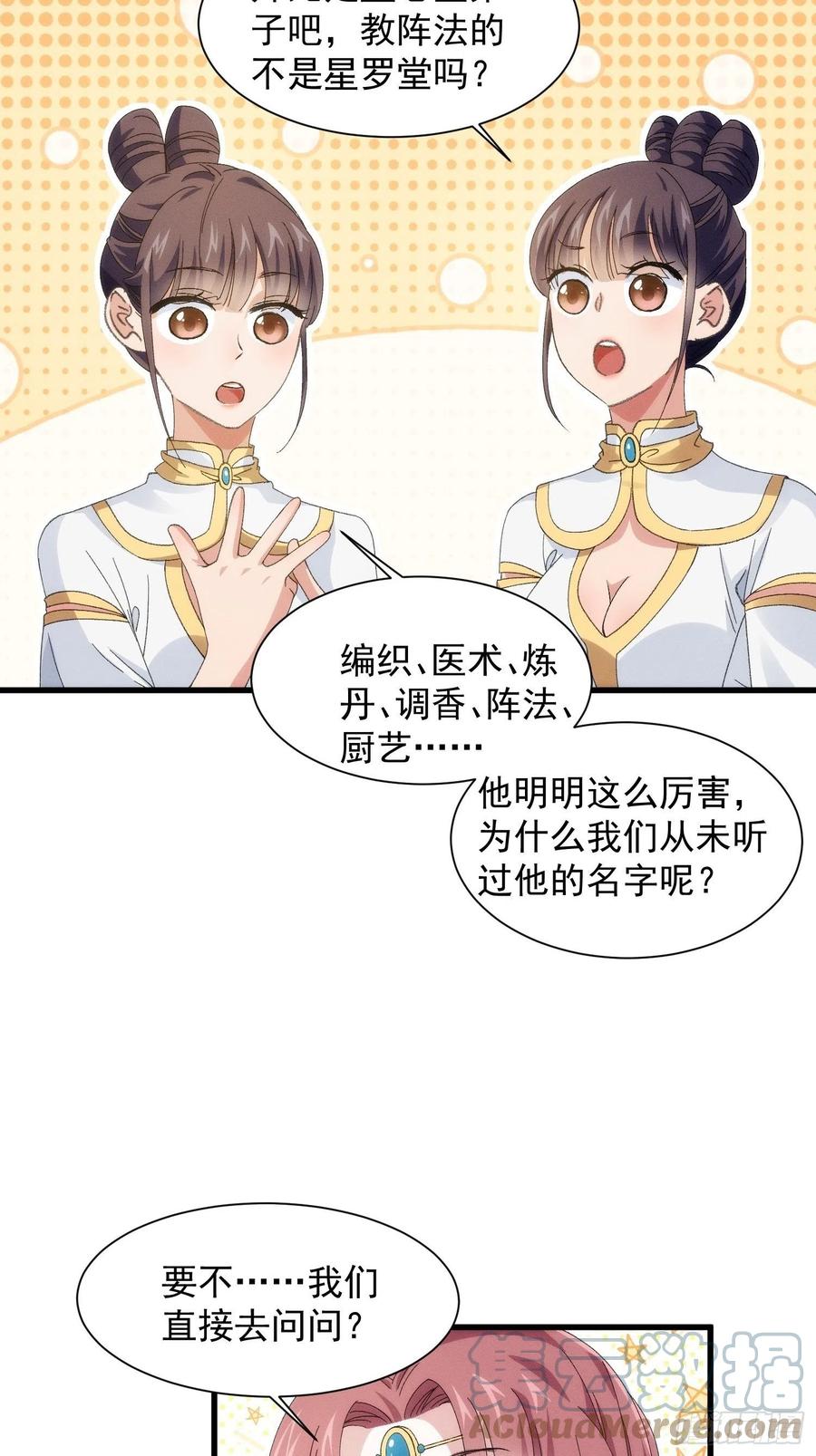 王者大师兄(我就是不按套路出牌 第20话 路见不平要相助 第7页