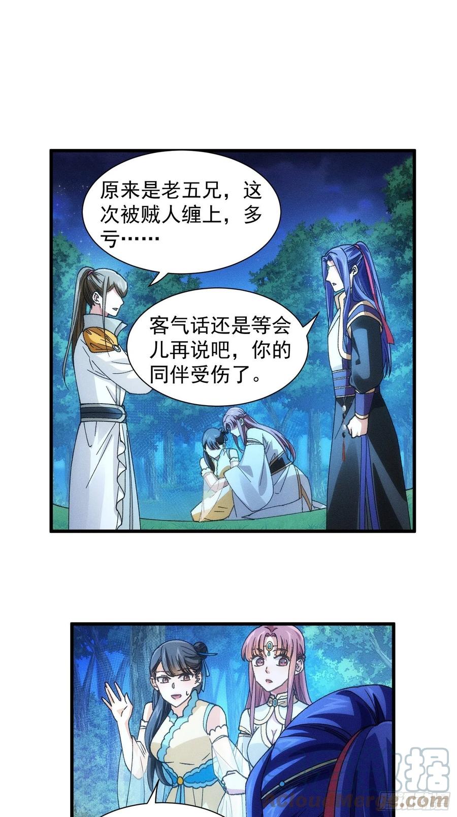 王者大师兄(我就是不按套路出牌 第20话 路见不平要相助 第29页