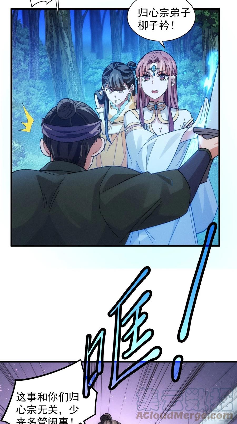 王者大师兄(我就是不按套路出牌 第20话 路见不平要相助 第21页
