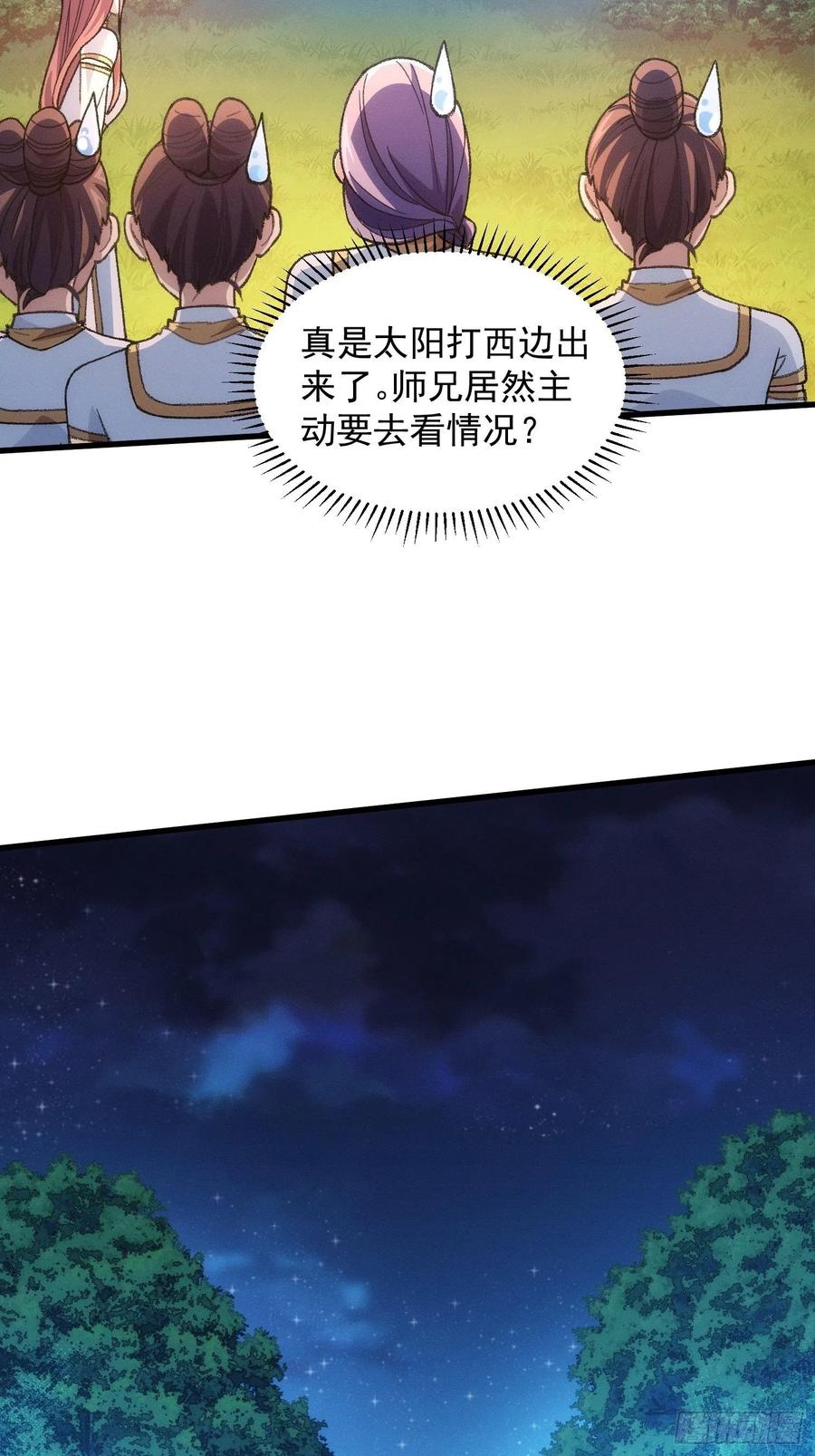 王者大师兄(我就是不按套路出牌 第20话 路见不平要相助 第16页