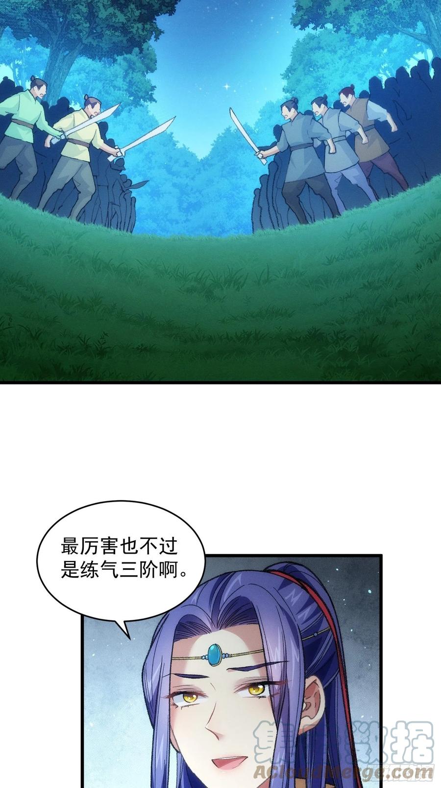王者大师兄(我就是不按套路出牌 第20话 路见不平要相助 第17页