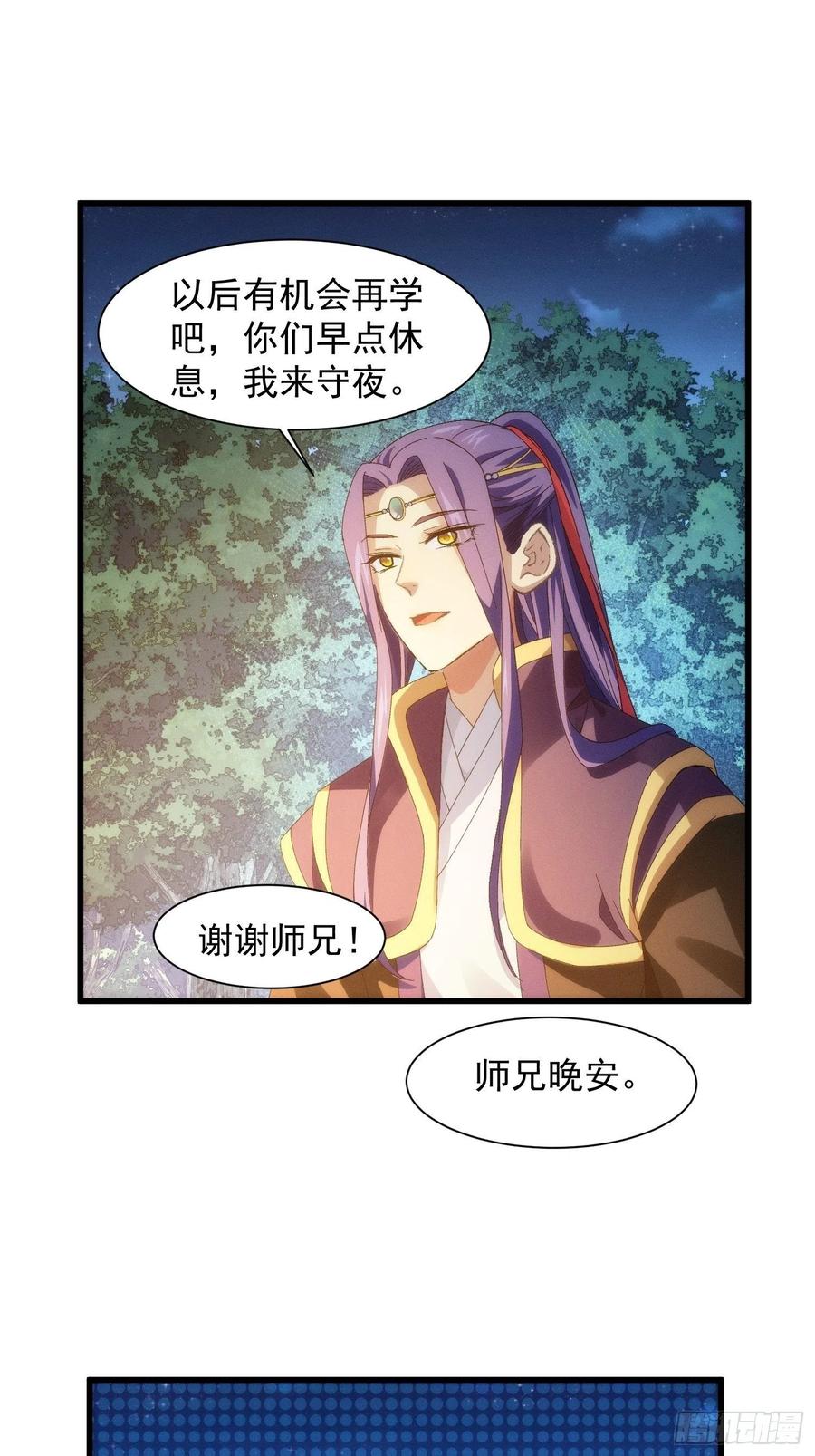 王者大师兄(我就是不按套路出牌 第20话 路见不平要相助 第4页