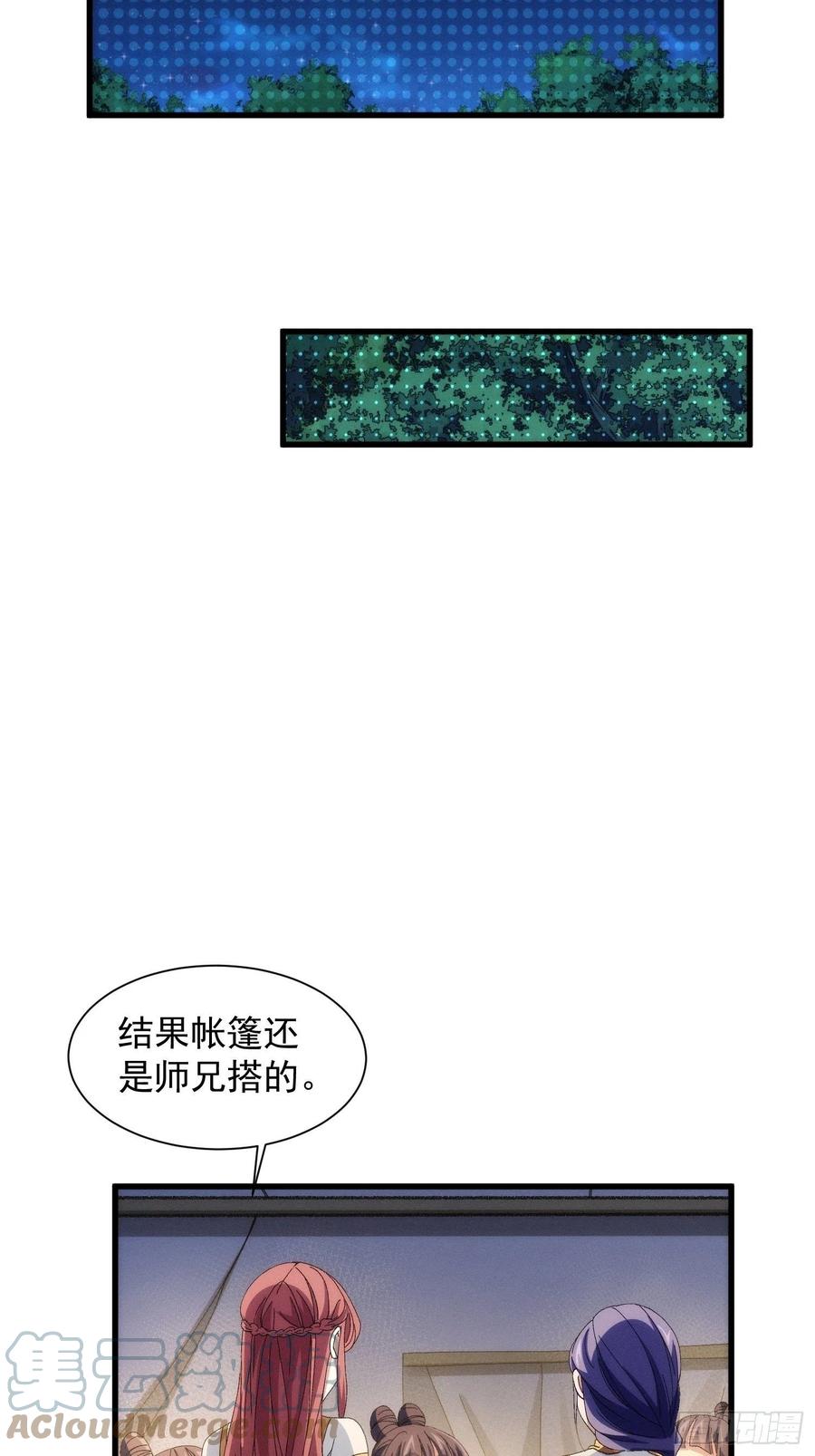 王者大师兄(我就是不按套路出牌 第20话 路见不平要相助 第5页