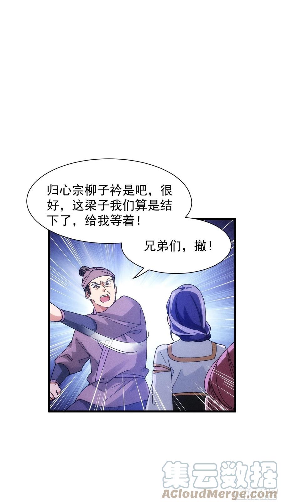 王者大师兄(我就是不按套路出牌 第20话 路见不平要相助 第23页
