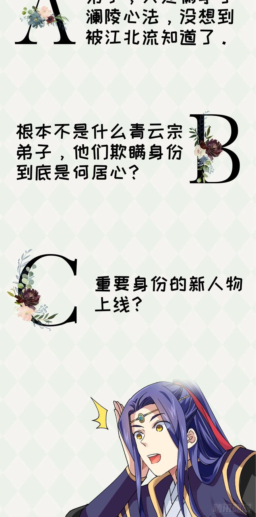 王者大师兄(我就是不按套路出牌 第20话 路见不平要相助 第38页