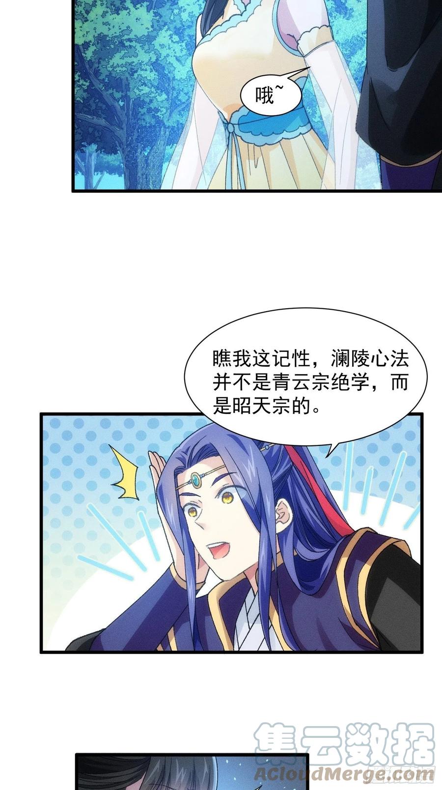 王者大师兄(我就是不按套路出牌 第20话 路见不平要相助 第31页