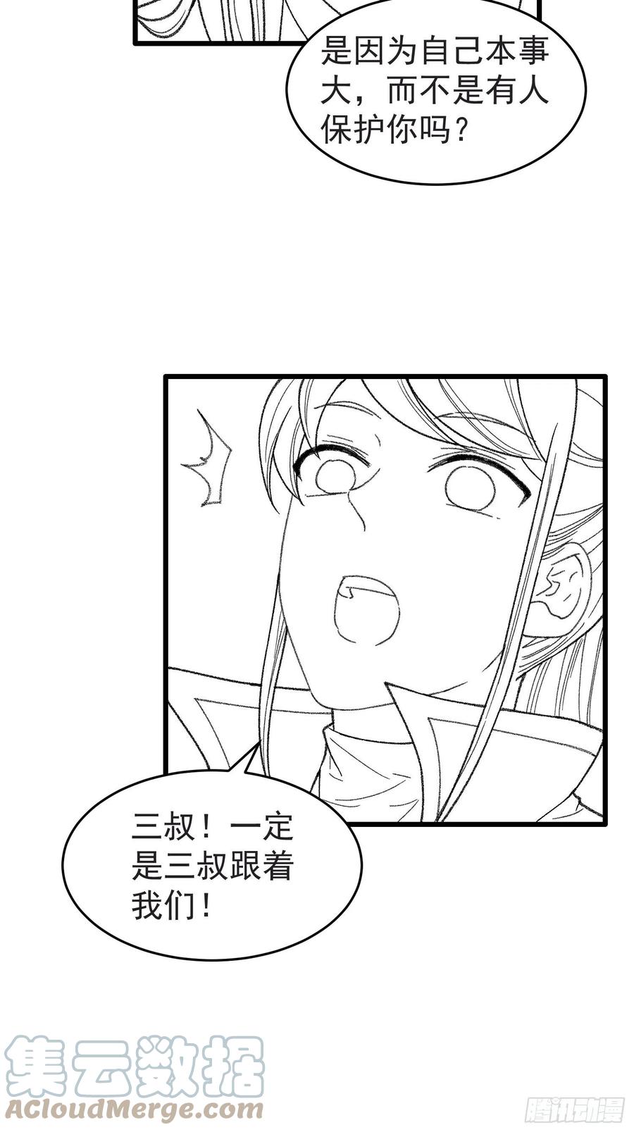 王者大师兄(我就是不按套路出牌 第20话 路见不平要相助 第35页