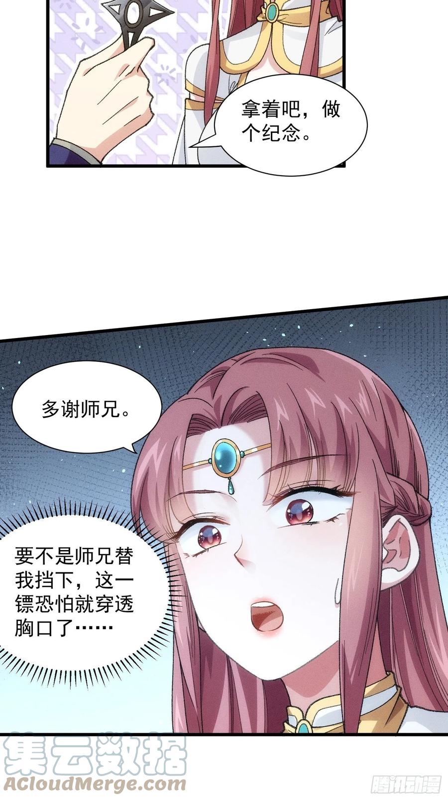 王者大师兄(我就是不按套路出牌 第20话 路见不平要相助 第27页