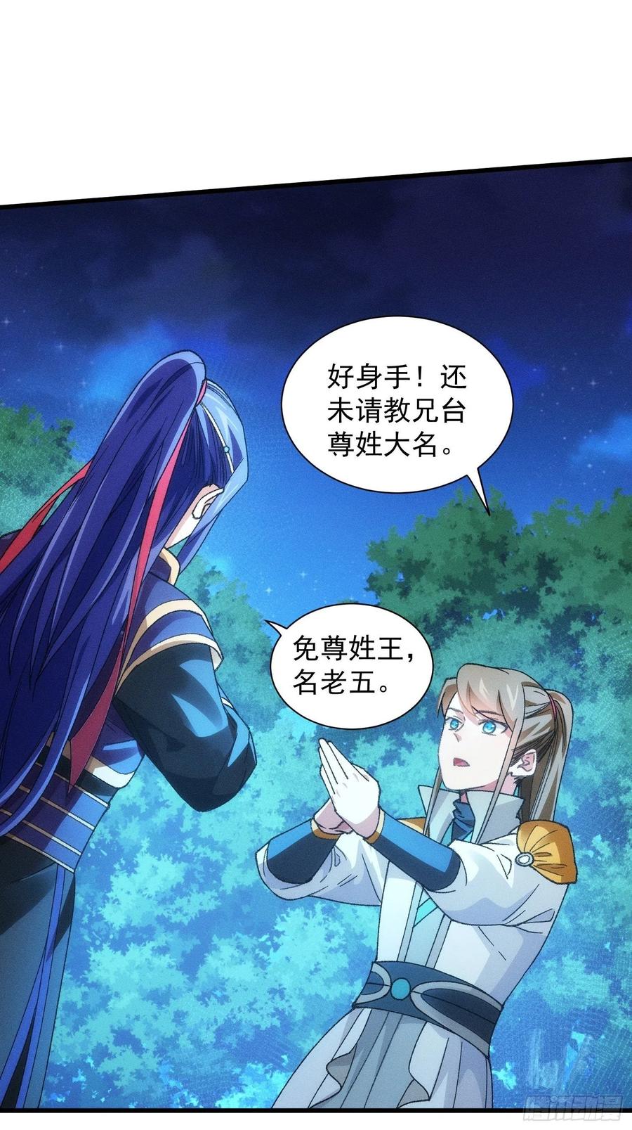 王者大师兄(我就是不按套路出牌 第20话 路见不平要相助 第28页