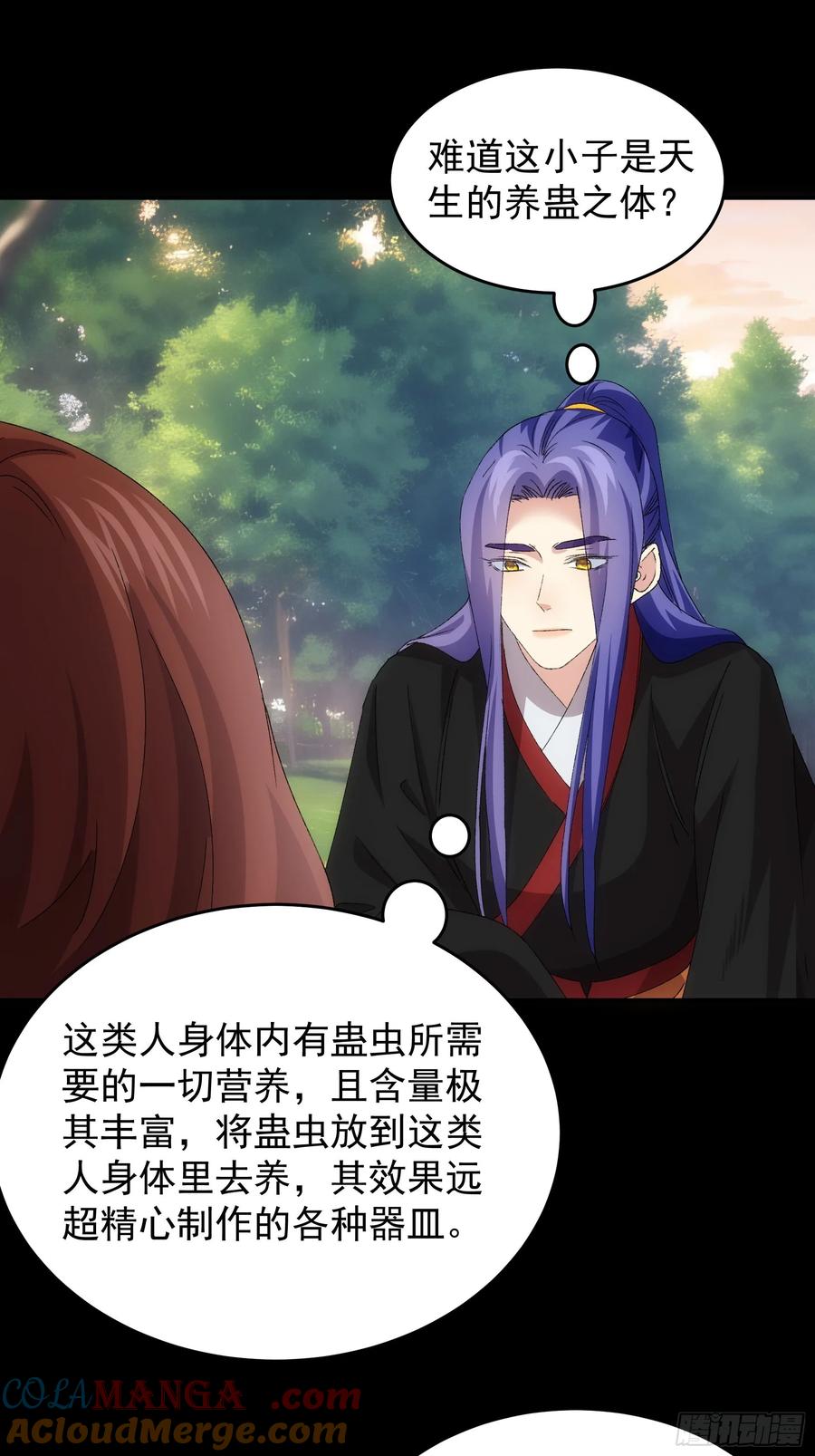 王者大师兄(我就是不按套路出牌 第209话 ：蛊虫 第21页