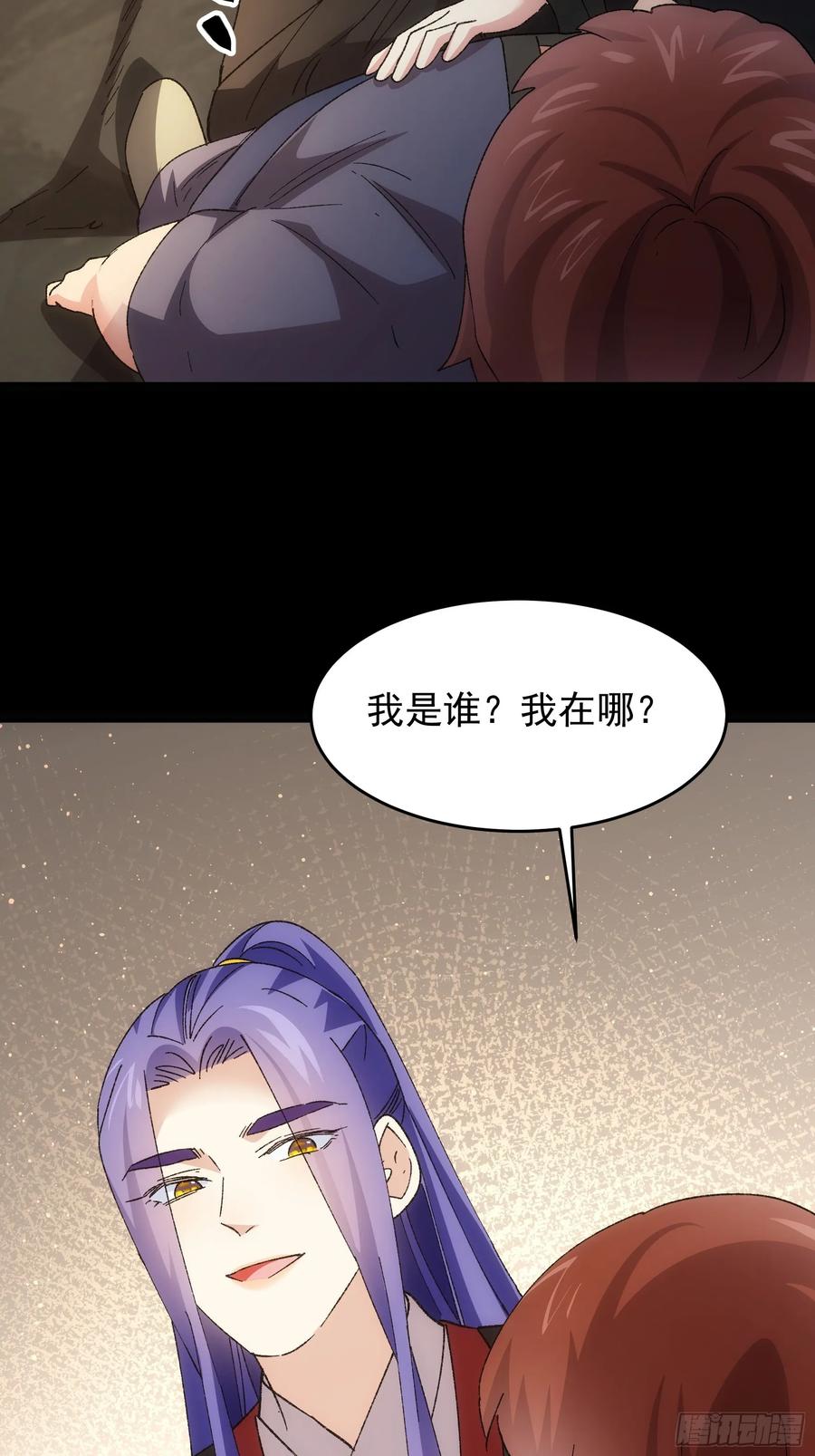 王者大师兄(我就是不按套路出牌 第209话 ：蛊虫 第28页
