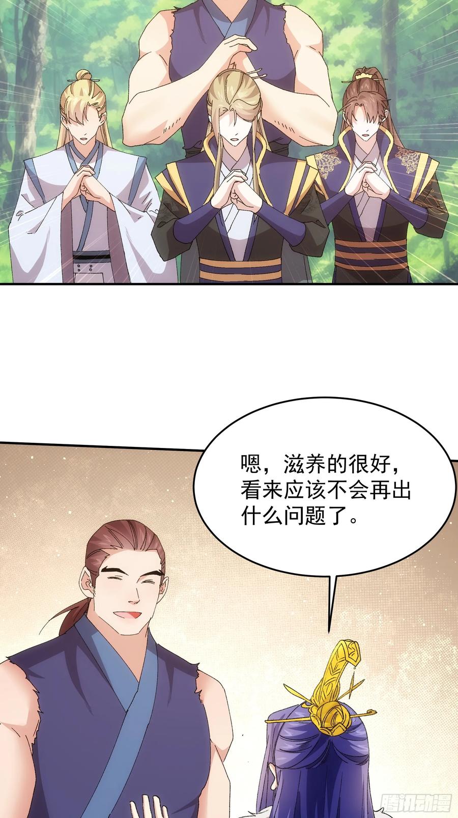 王者大师兄(我就是不按套路出牌 第209话 ：蛊虫 第4页