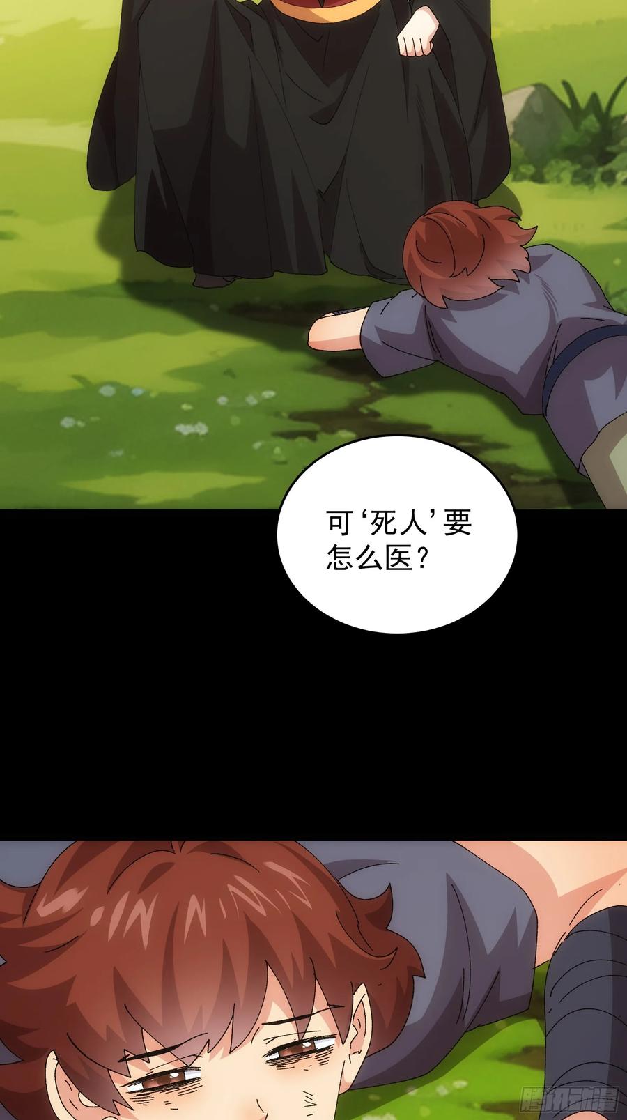 王者大师兄(我就是不按套路出牌 第209话 ：蛊虫 第14页
