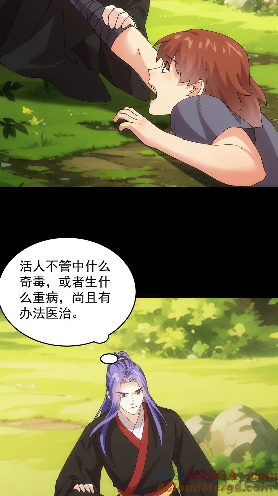 王者大师兄(我就是不按套路出牌 第209话 ：蛊虫 第13页