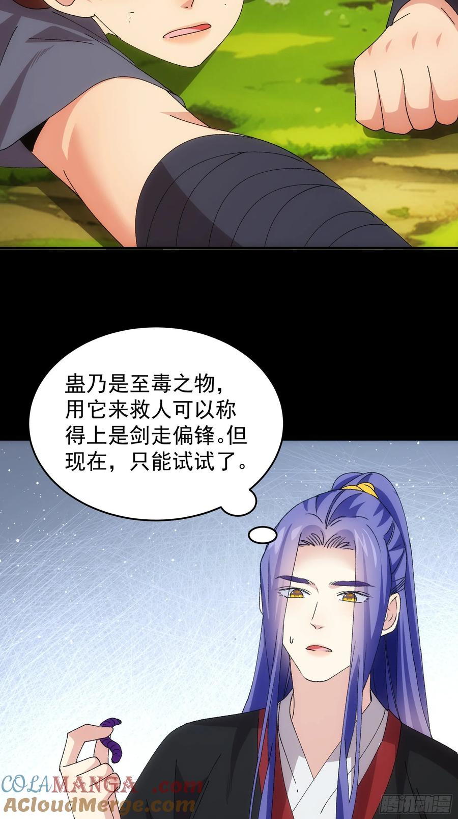 王者大师兄(我就是不按套路出牌 第209话 ：蛊虫 第15页