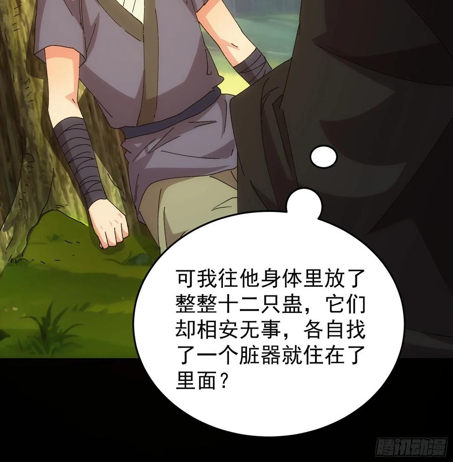 王者大师兄(我就是不按套路出牌 第209话 ：蛊虫 第20页
