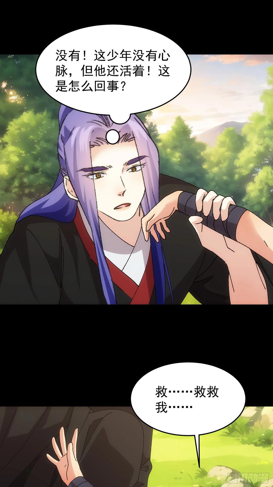 王者大师兄(我就是不按套路出牌 第209话 ：蛊虫 第12页