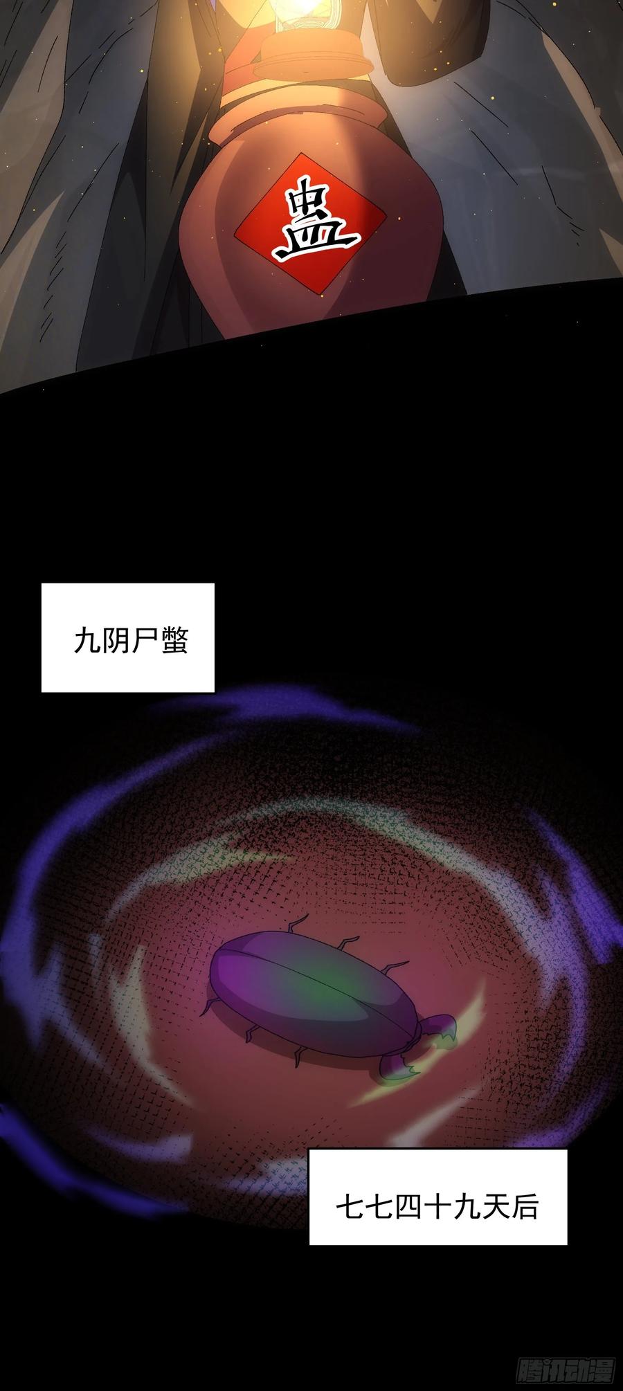 王者大师兄(我就是不按套路出牌 第209话 ：蛊虫 第24页