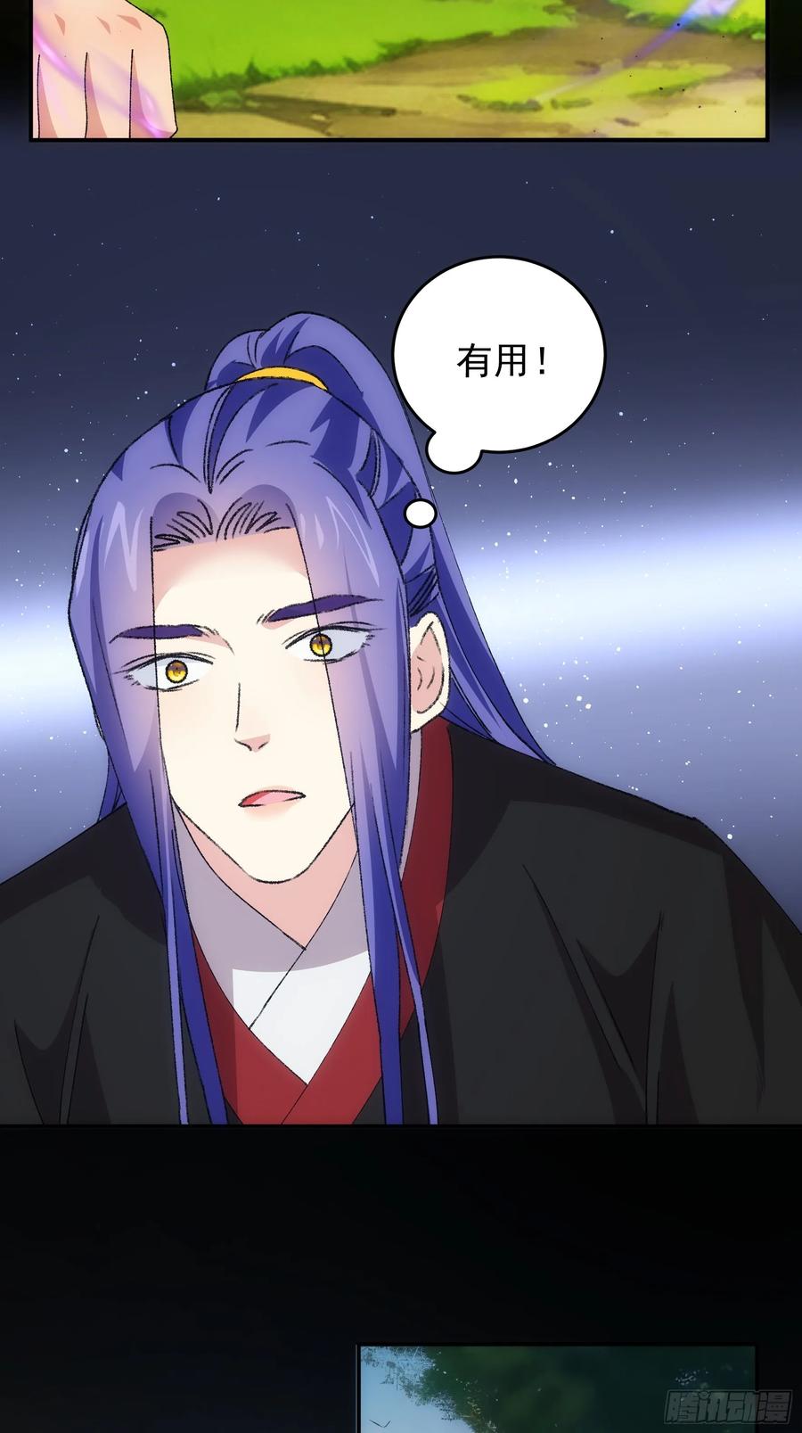 王者大师兄(我就是不按套路出牌 第209话 ：蛊虫 第18页
