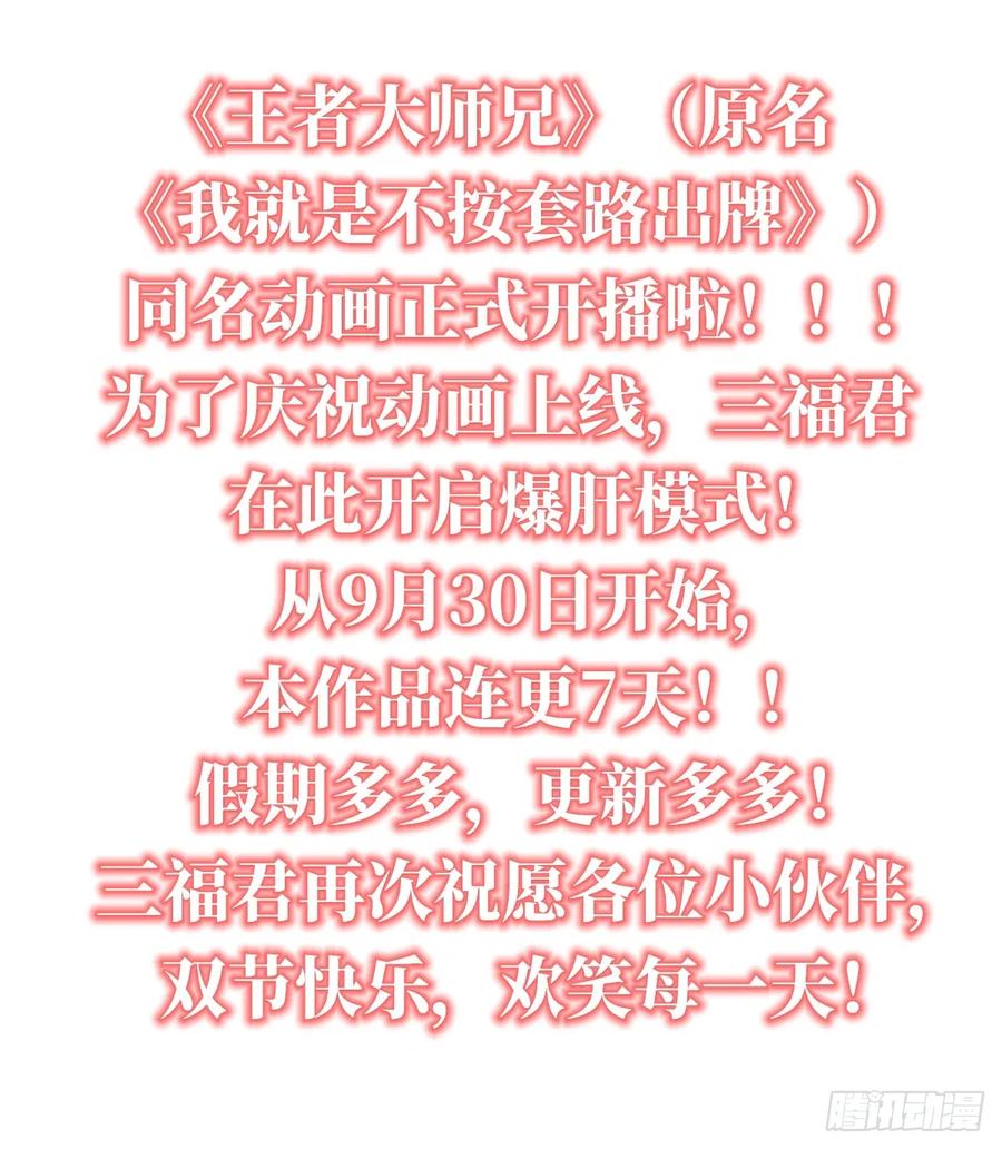 王者大师兄(我就是不按套路出牌 第209话 ：蛊虫 第30页