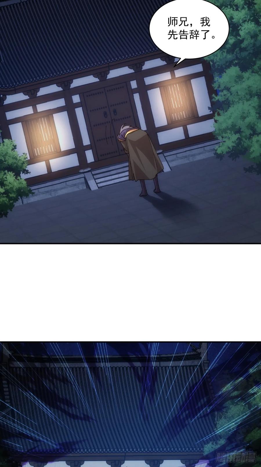 王者大师兄(我就是不按套路出牌 第210话 ：系统漏洞 第27页