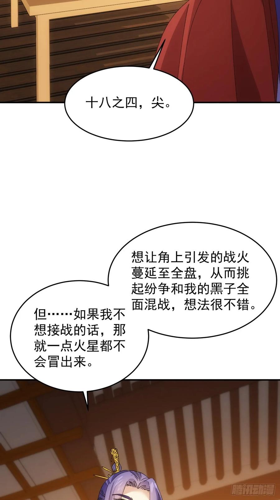 王者大师兄(我就是不按套路出牌 第210话 ：系统漏洞 第19页