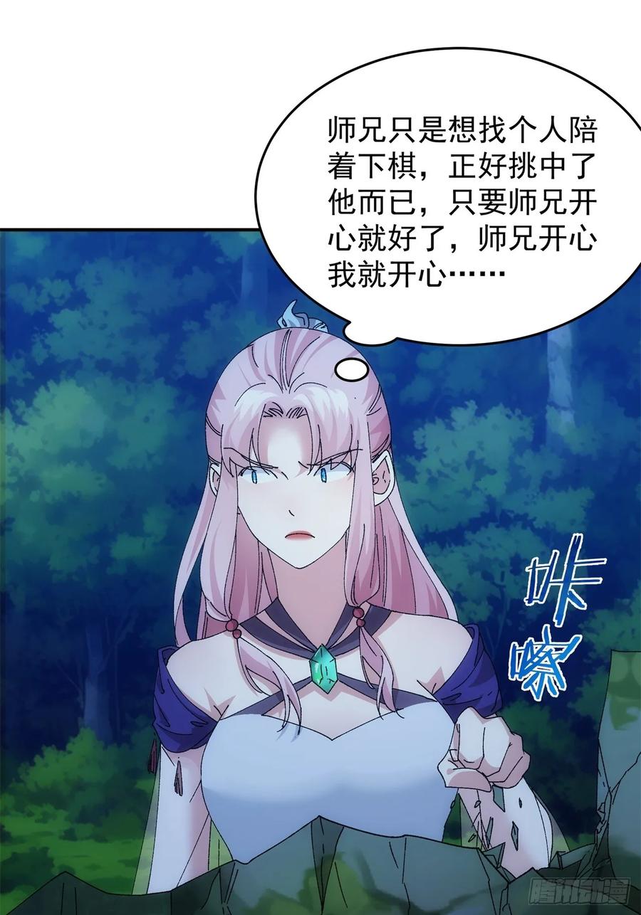 王者大师兄(我就是不按套路出牌 第210话 ：系统漏洞 第31页